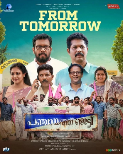 Panchayat Jetty (2024) Tamil Dubbed Full Movie HDRip | 1080p | 720p | 480p | ESubs